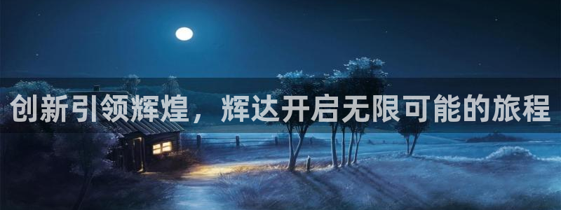 幸运彩仙推荐双胆